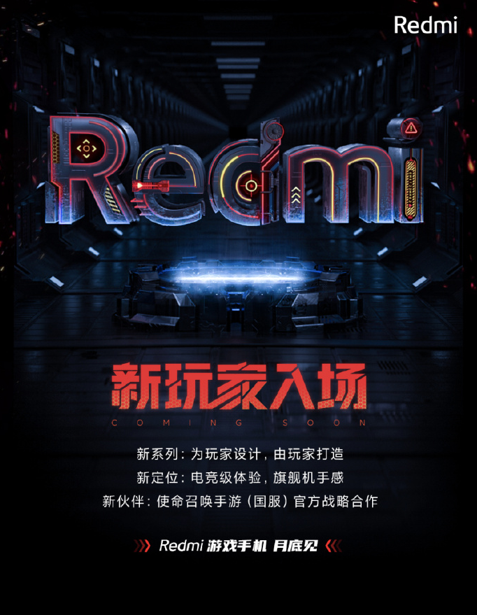 小米旗下Redmi正式宣布进军游戏手机市场，首款产品将于本月底发布_小程序定制开发